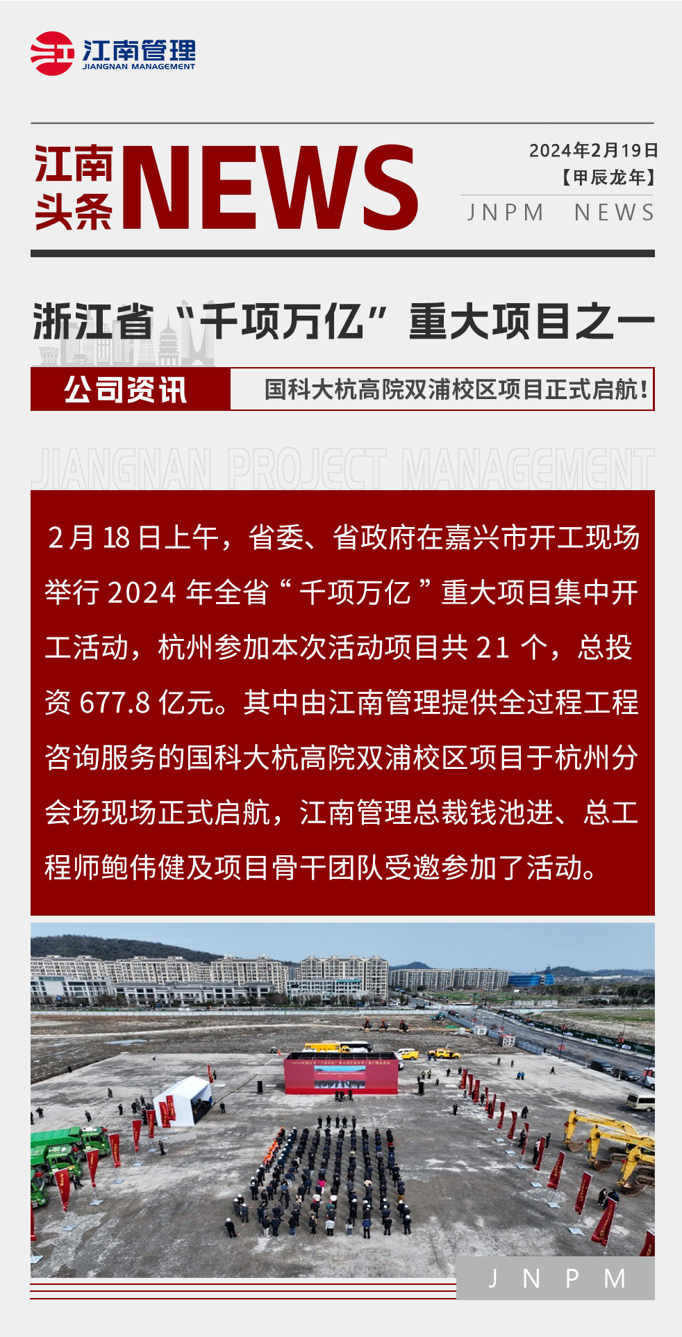 浙江省“千項萬億”重大項目之一——國科大杭高院雙浦校區項目正式起航！.png