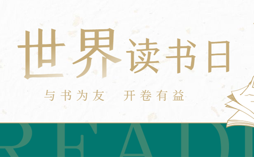 與書為友，開卷有益：江南管理組織開展讀書月系列活動
