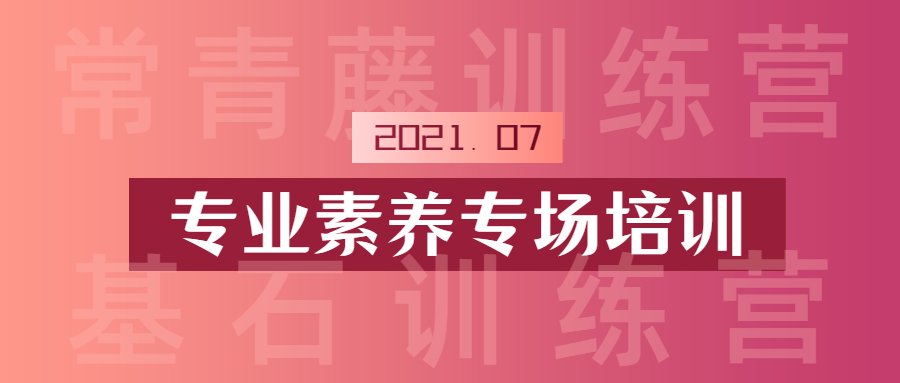 全方位提升素養，多手段錘煉技能：江南管理學院專業素養專場圓滿舉行