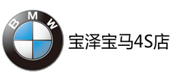 寶馬4S店(圖1) 寶馬4S店