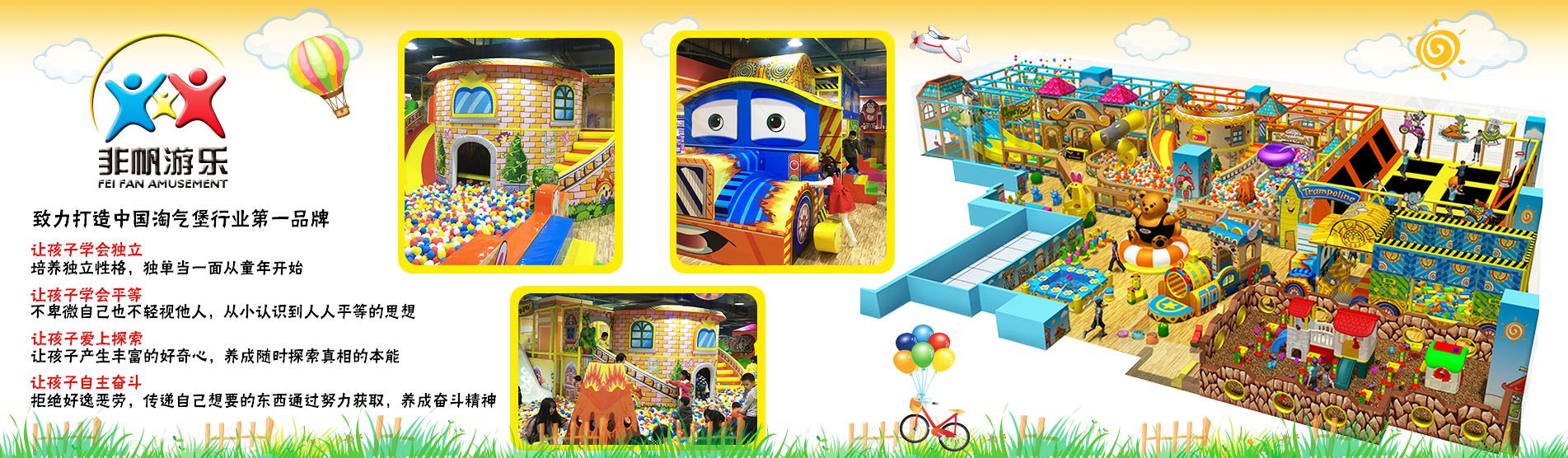 兒童樂園設備設施