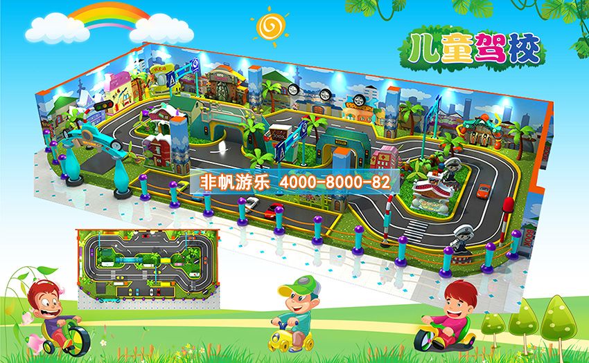 兒童模擬駕校樂園體驗館