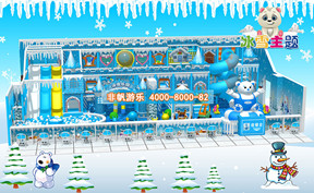 兒童淘氣堡冰天雪地風格[180平方]