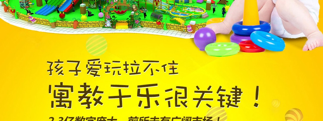 兒童樂園設施加盟