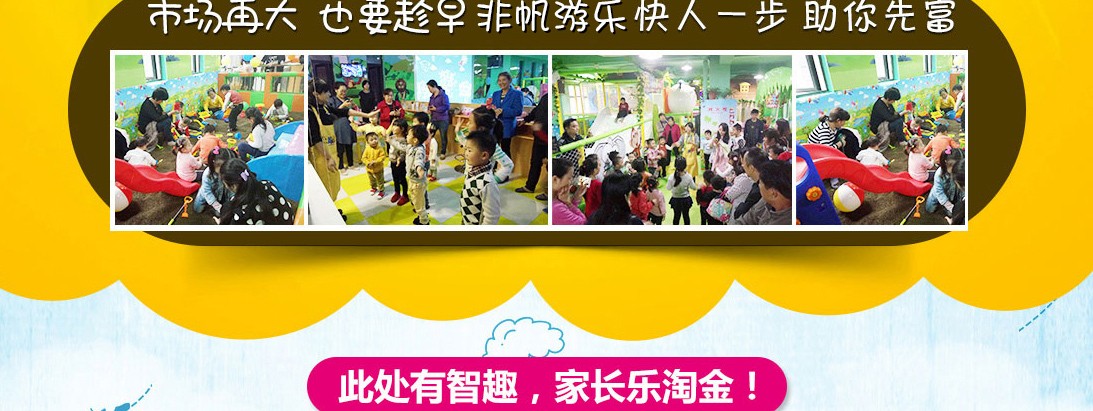 兒童樂園設備加盟