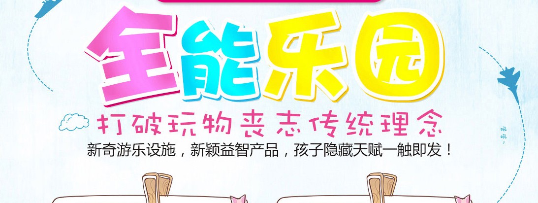 兒童樂園設備加盟