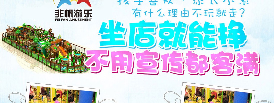 兒童樂園設備加盟