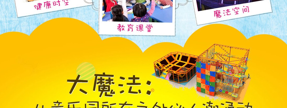 兒童樂園設備加盟