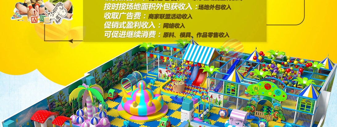 兒童樂園設備加盟