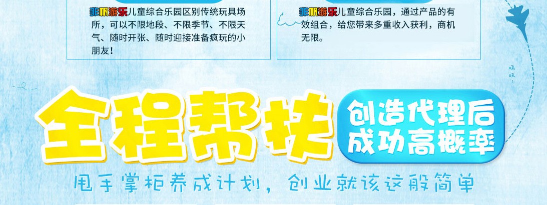 兒童樂園設備加盟